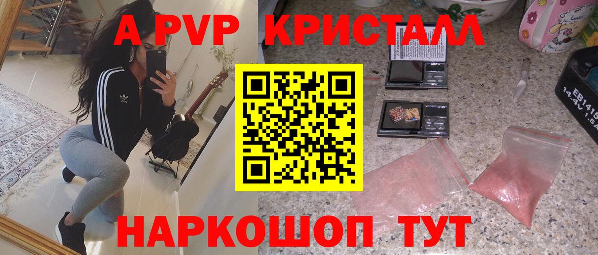 A-PVP Соль  APVP  Феодосия  Вход с VPN  Alfa_PVP СК 