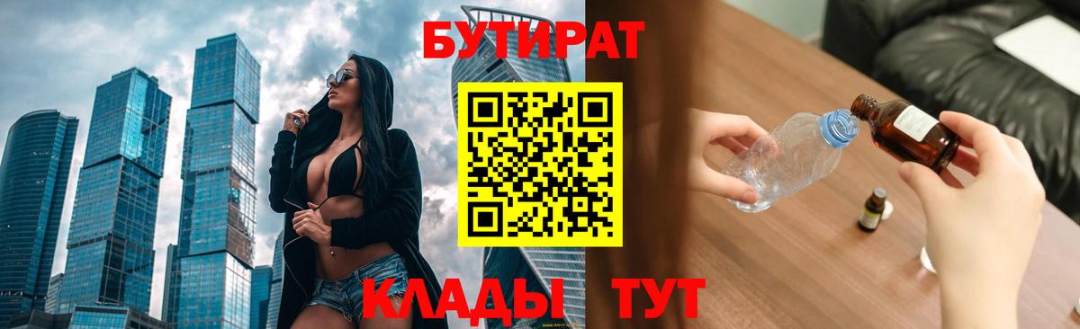 БУТИРАТ оксана  Вход с VPN  Бутират  Феодосия 