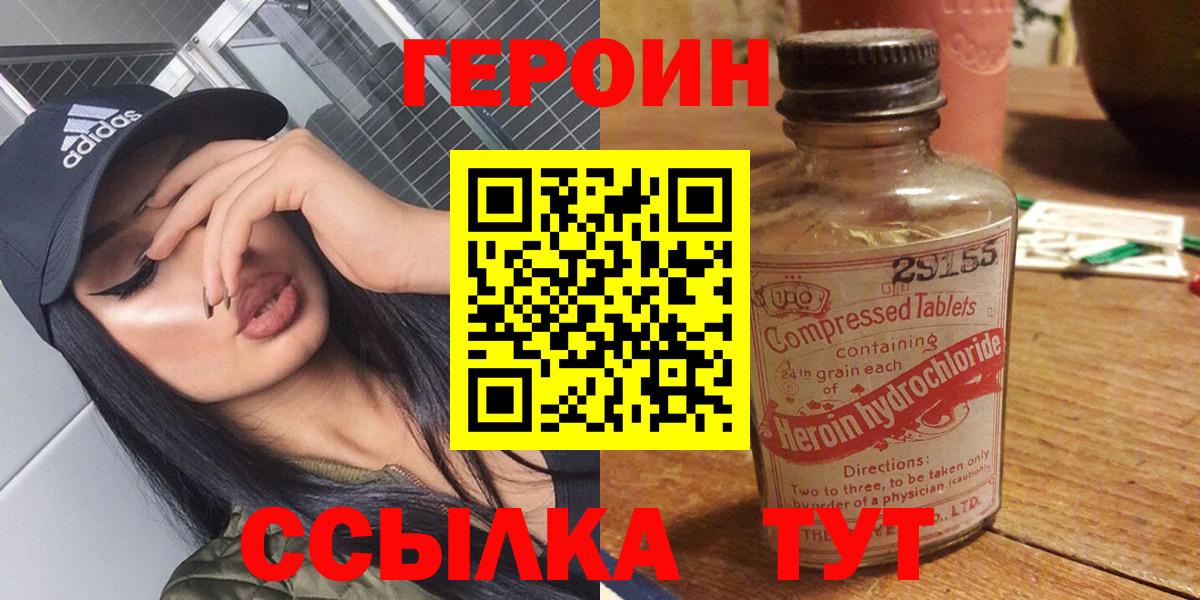 ГЕРОИН VHQ Феодосия