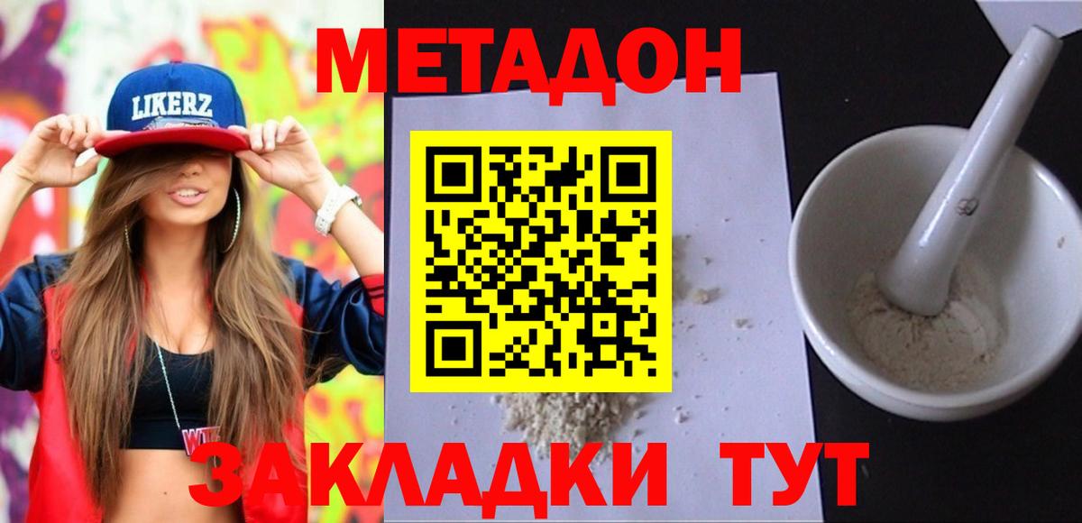 Метадон VHQ Феодосия