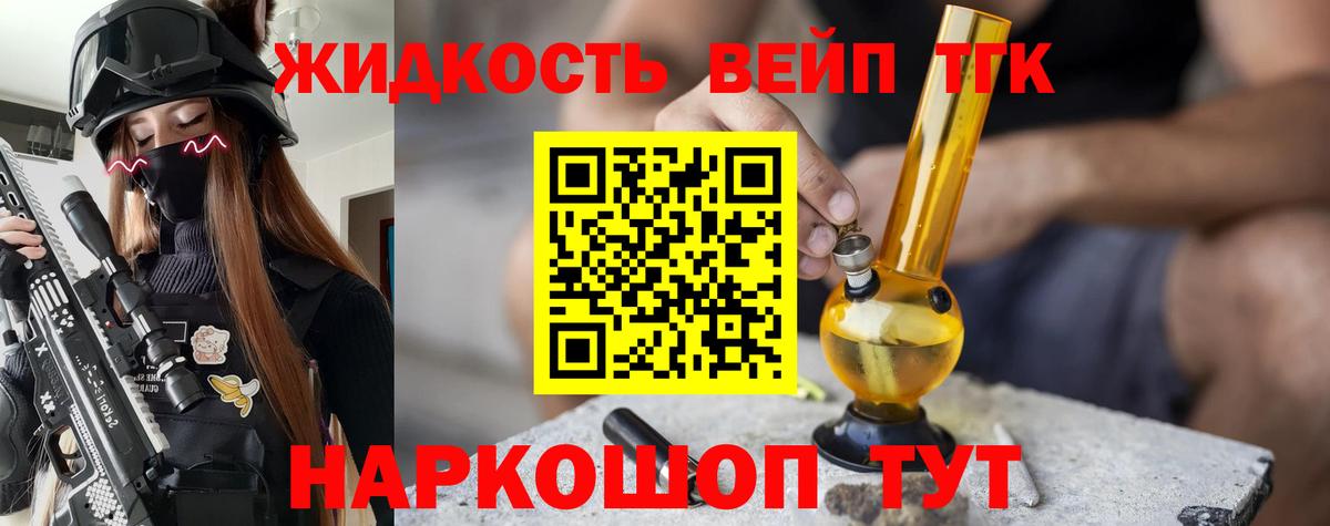 ТГК жижа  ТГК вейп с тгк  Феодосия  Вход с VPN 